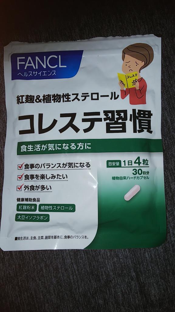 賞味期限注意 ファンケル 紅麹植物性ステロール コレステ習慣 120粒2袋