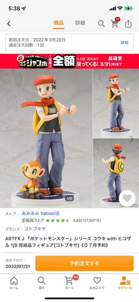 ARTFX J 『ポケットモンスター』シリーズ コウキ with ヒコザル 1/8