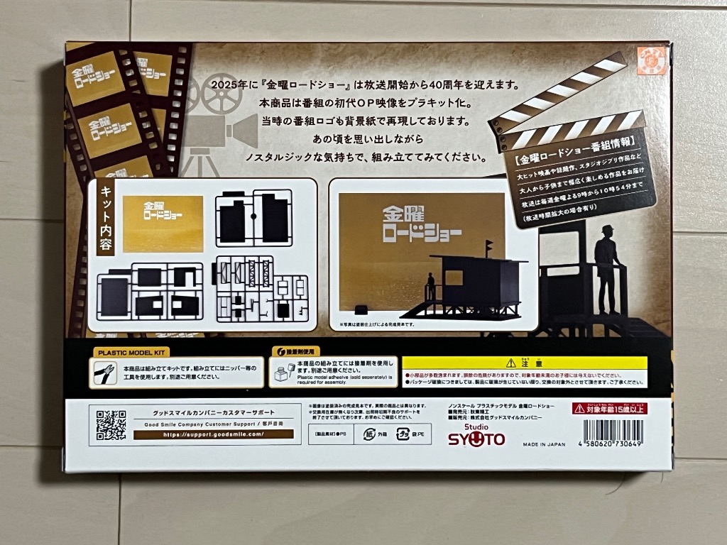 グッドスマイル　カンパニー　プラスチック　モデル　金曜ロードショー　プラモデル グッドスマイル カンパニー プラスチック モデル 金曜ロード