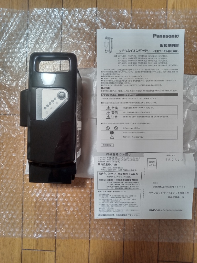 Panasonic（パナソニック） 電動自転車用 リチウムイオン バッテリー