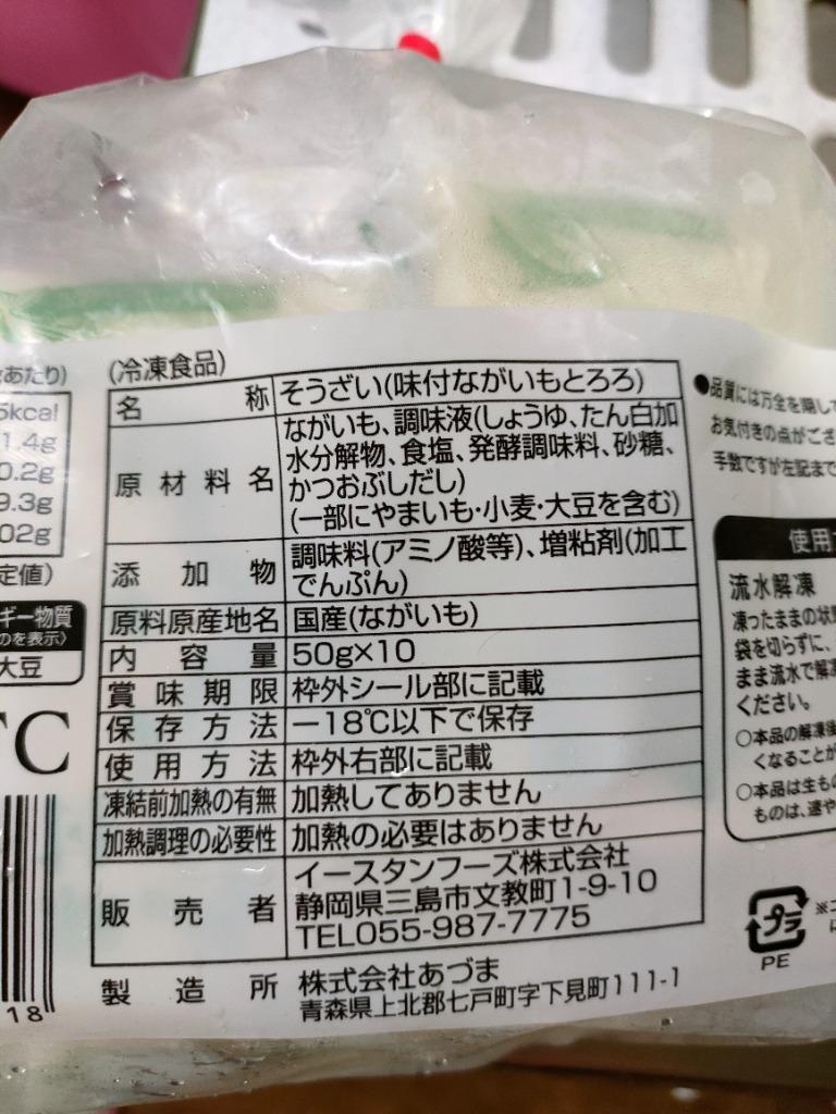 イースタンフーズ 味付ながいもとろろ 50g×10 :x23143245006:アミカネットショップYahoo!店 - 通販 -  Yahoo!ショッピング