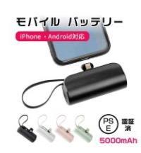 モバイルバッテリー PSE認証済 小型 軽量 かわいい コードレス Type-C