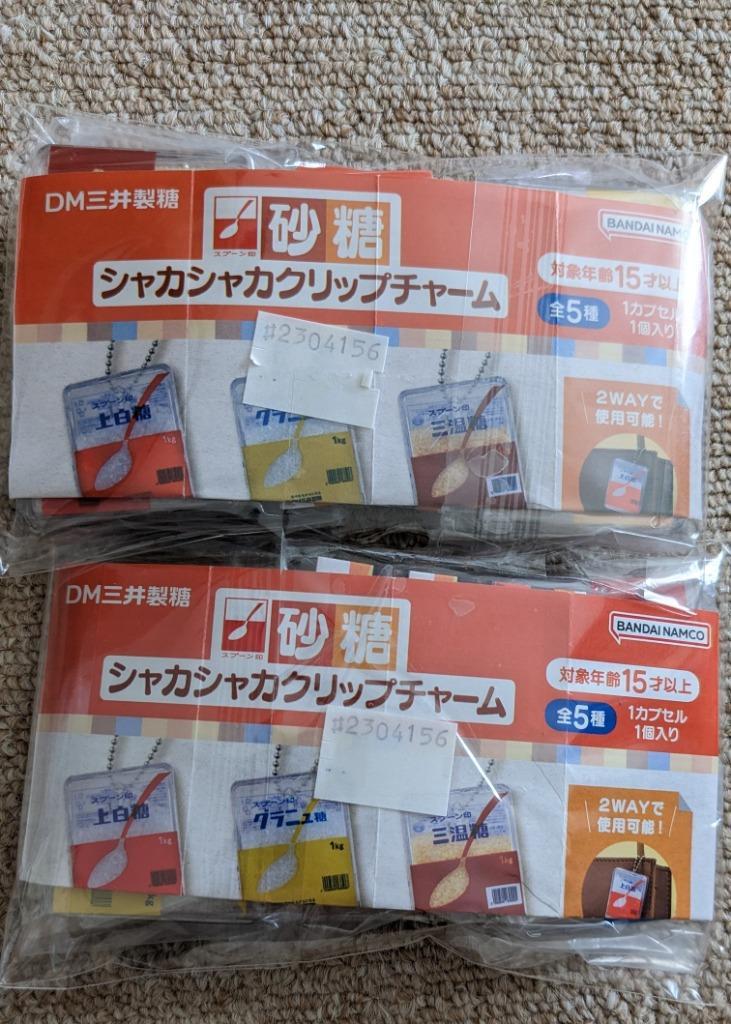 DM三井製糖 スプーン印砂糖 シャカシャカクリップチャーム 全5種セット
