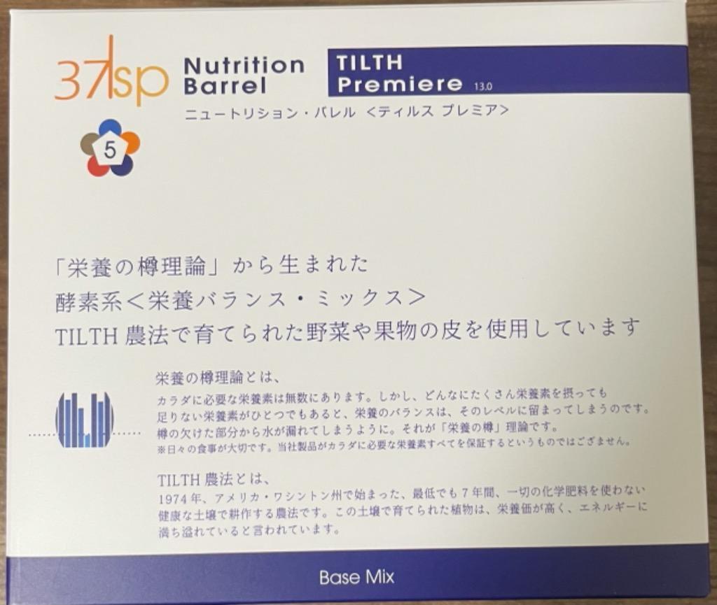 酵素 サプリ 37℃ ニュートリションバレル ティルス プレミア Nutrition