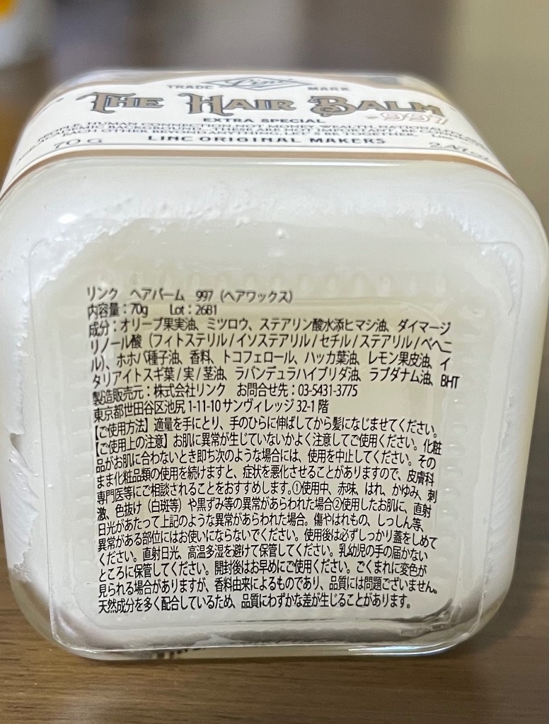 限定価格】リンクオリジナルメーカーズ ヘアバーム 70g Aroma No.997