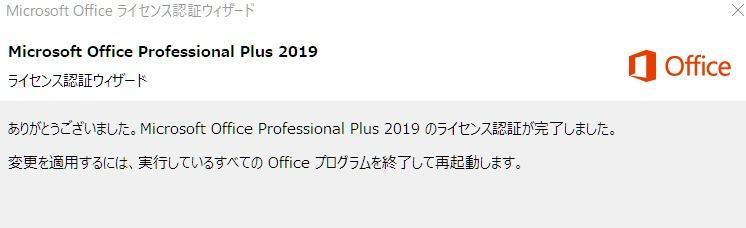 Microsoft Office 2019 Professional Plus プロダクトキー 正規 認証保証 Word Excel  PowerPoint 日本語 【税込】