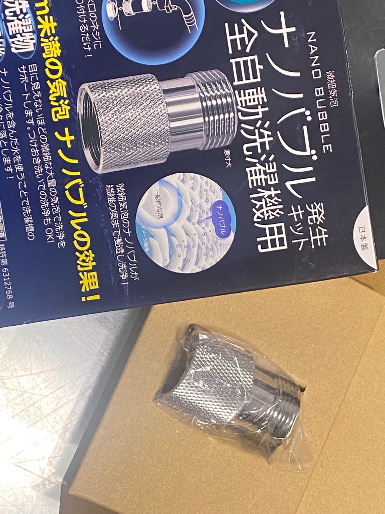 日本電興 ND-NBZS ナノバブル発生キット 全自動洗濯機用 洗浄力