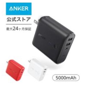 モバイルバッテリー Anker PowerCore Fusion 5000mAh USB急速充電器 折 
