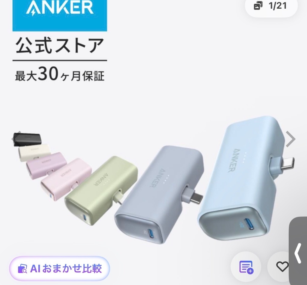 Anker（アンカー） Anker Nano Power Bank (22.5W, Built-In USB-C