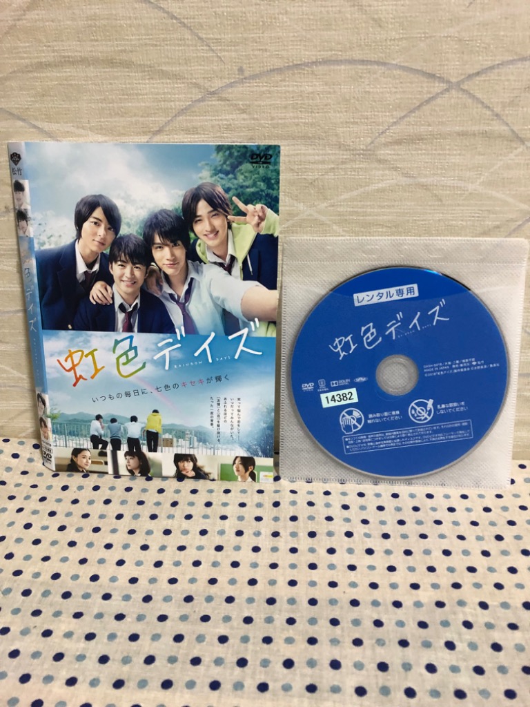 虹色デイズ DVD - 最安値・価格比較 - Yahoo!ショッピング