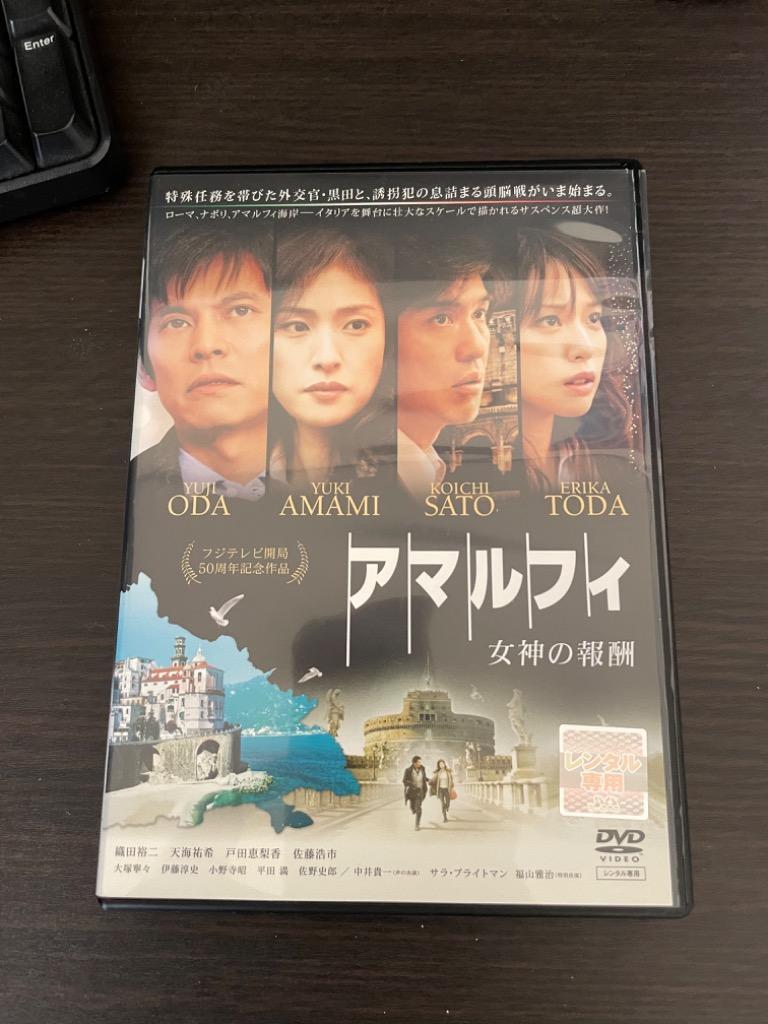 アマルフィ 女神の報酬 レンタル落ち 中古 DVD ケース無 : あん