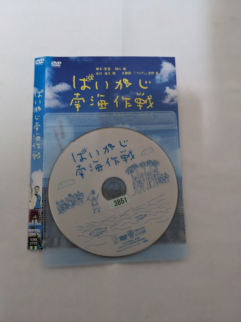 ぱいかじ南海作戦 [レンタル落ち] 9jupf8b Amazon.co.jp: ぱいかじ南海作戦 [レンタル落ち] : DVD