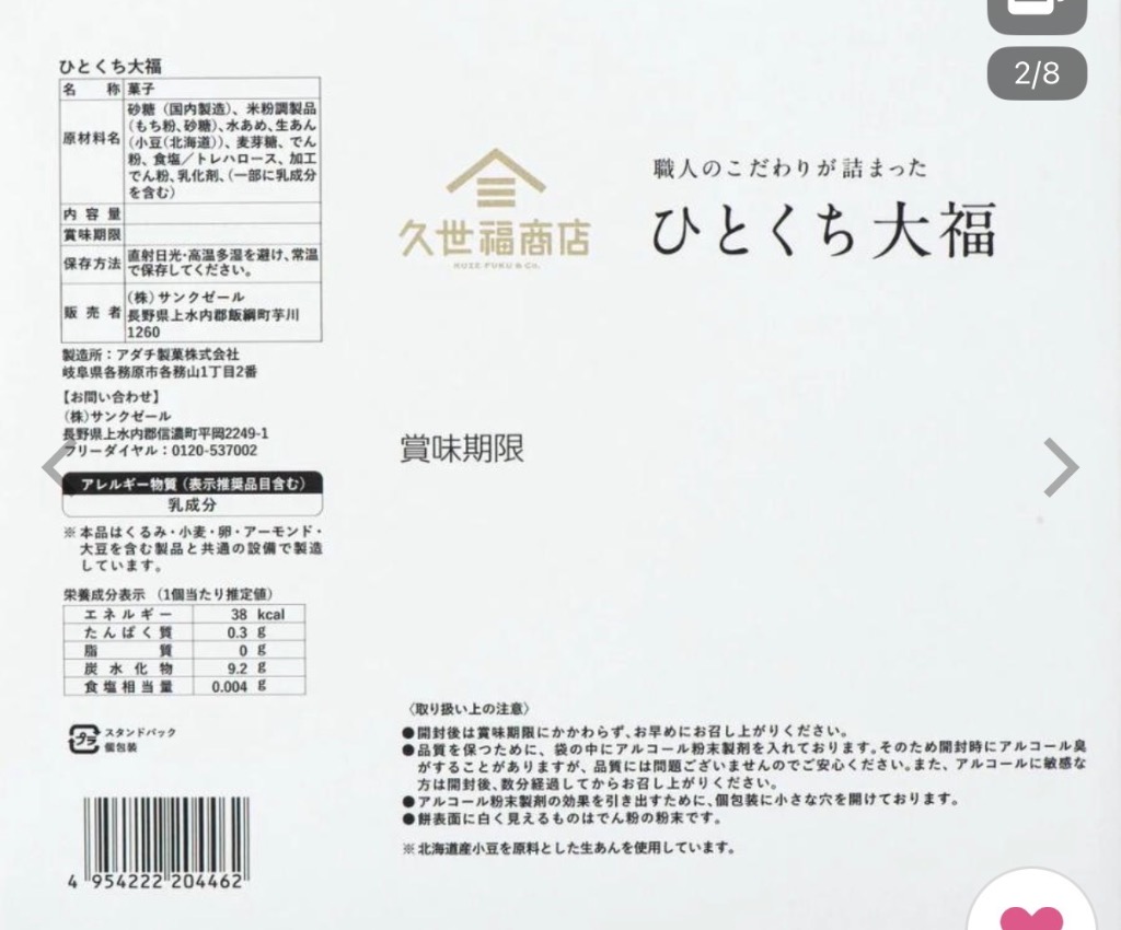 コストコ（Costco） 久世福 ひとくち 大福 8粒×3袋セット 個包装