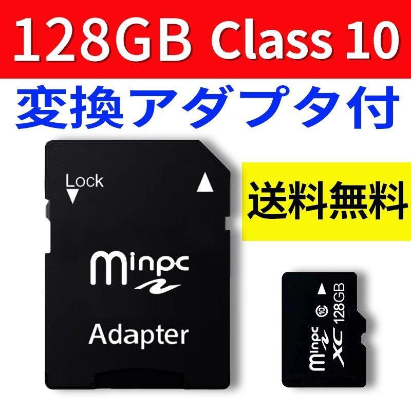 SDカード MicroSDメモリーカード 変換アダプタ付 マイクロ SDカード 容量128GB　高速　SD-128G-X