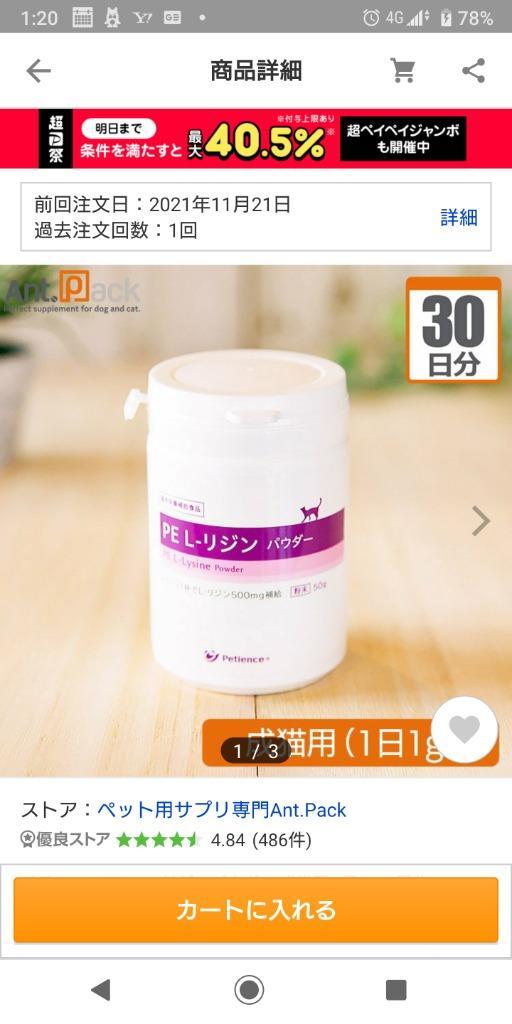 ペティエンス PE L-リジンパウダー 成猫用 1日1g30日分 :c20-081-p10-15:ペット用サプリ専門Ant.Pack - 通販 -  Yahoo!ショッピング