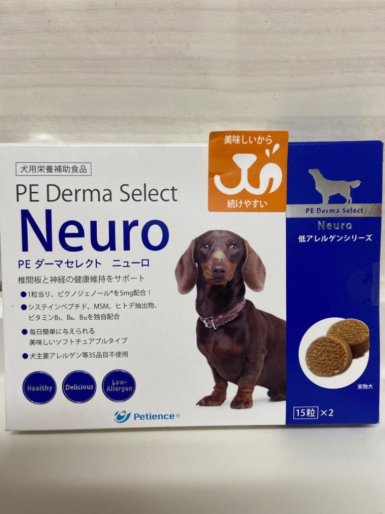 ペティエンス PE ダーマセレクト ニューロ 犬用 15粒×2*お1人様4個限り 