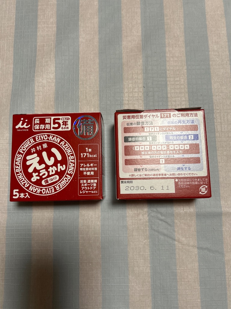 4箱セット|5年保存 井村屋 えいようかん 5本入り×4箱 20本 4箱セット|5年保存 井村屋 えいようかん 5本入り×4箱 20本