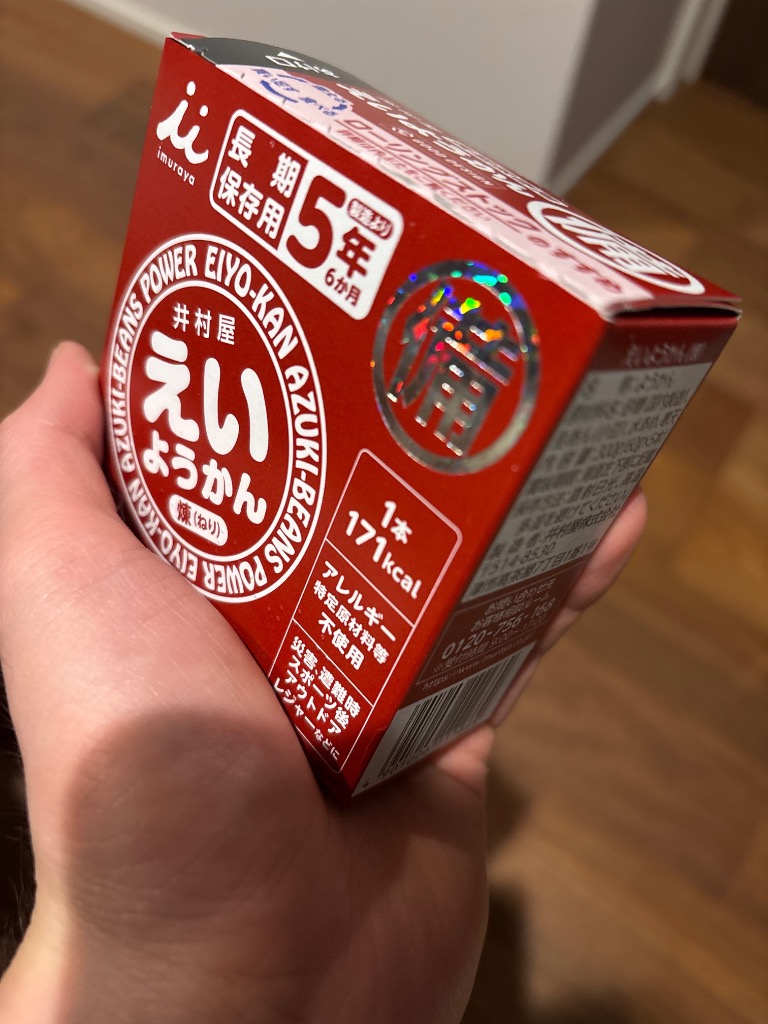 4箱セット|5年保存 井村屋 えいようかん 5本入り×4箱 20本 4箱セット|5年保存 井村屋 えいようかん 5本入り×4箱 20本