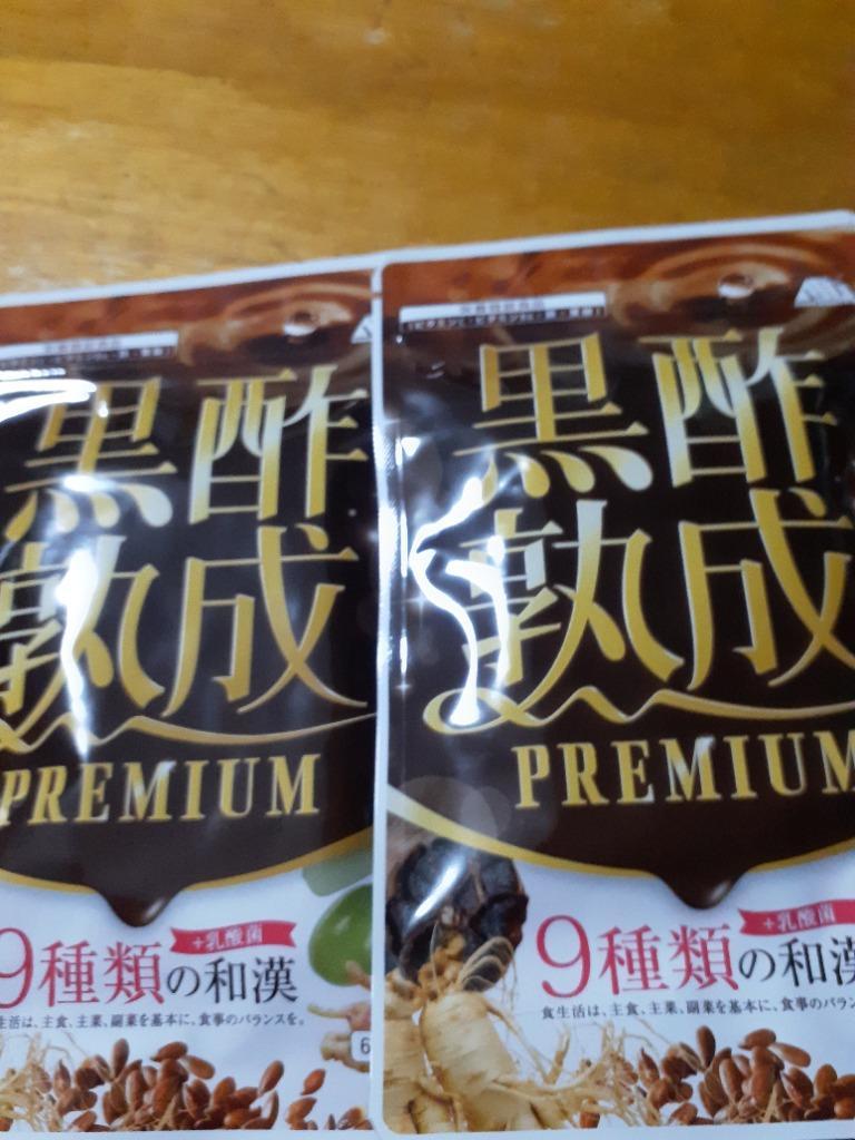 黒酢熟成PREMIUM 通販