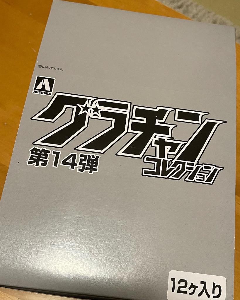 アオシマ通販限定品]グラチャンコレクション Part.14(12個入BOX)【S30 