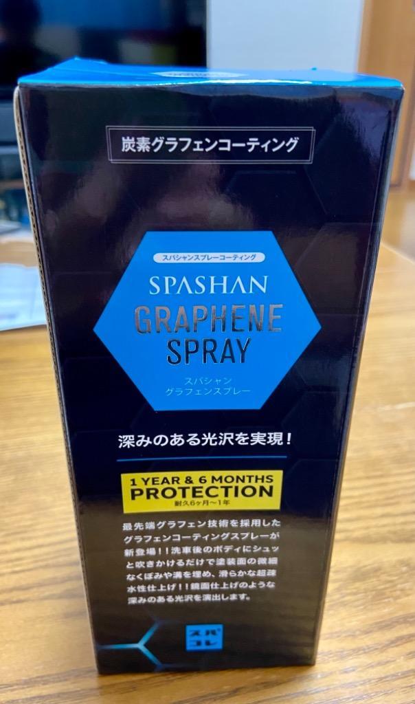 スパシャン グラフェンスプレー graphene 炭素 疎水 コーティング剤 Spashan 車 2023 塩カル 対策 ボディーコーティング 洗車  : coating21 : SPASHANSHOP autoluxヤフー店 - 通販 - Yahoo!ショッピング