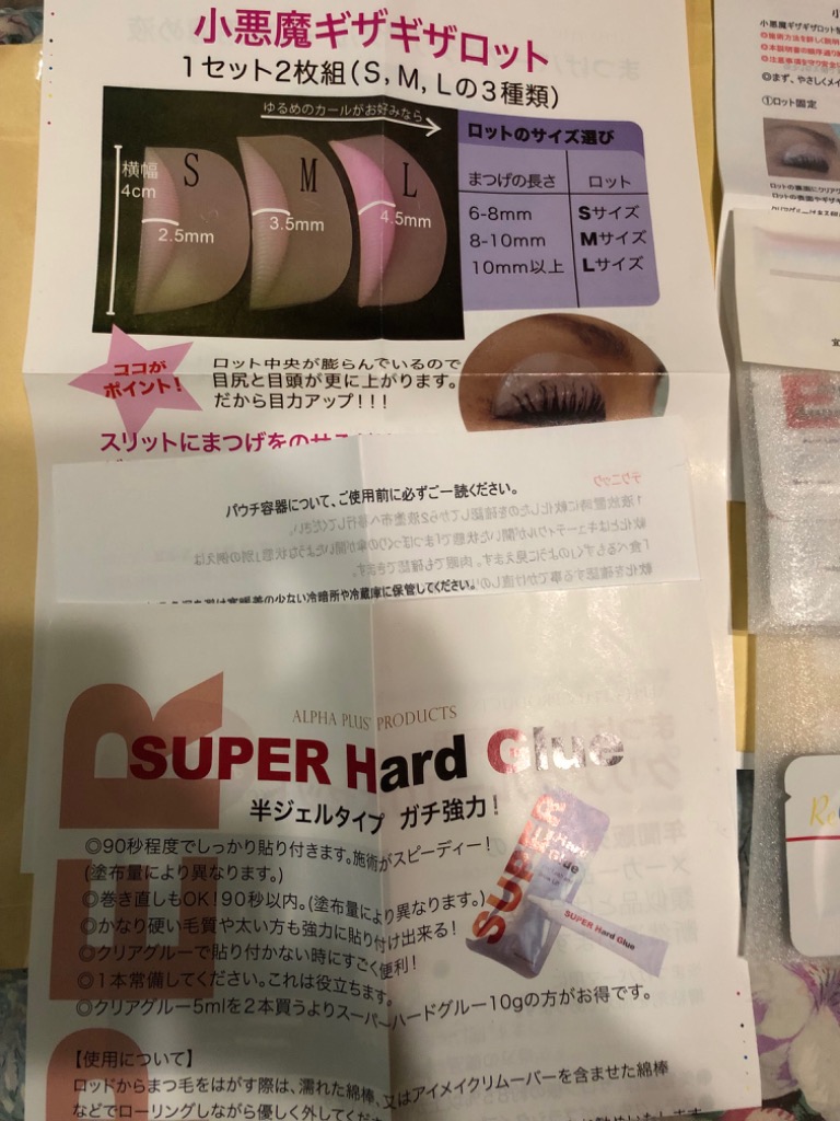 【未開封】マツゲパーマ用　エッセンス 商品詳細ページ