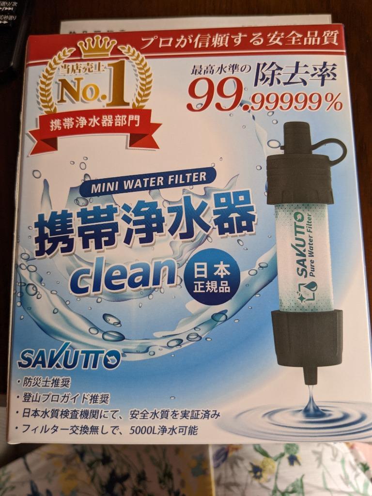 Yahoo1位】 携帯浄水器 携帯用浄水器 浄水器 濾過器 アウトドア 災害 サバイバル 【日本正規品】 :2411-000002:株式会社  APOLON JAPAN - 通販 - Yahoo!ショッピング