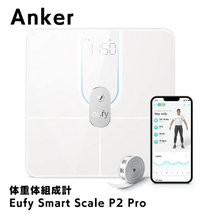 Anker Eufy Smart Scale P2 Pro ホワイト 自動認識機能 体脂肪率 体重 