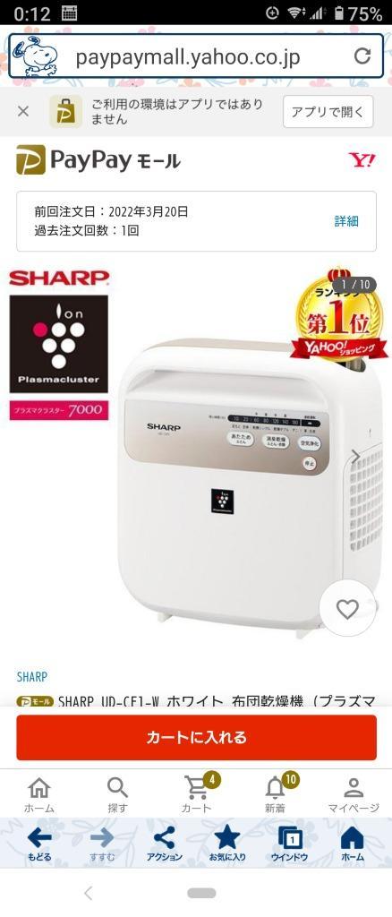 SHARP ふとん乾燥機 ホワイト系 UDDF1W 楽天市場】布団乾燥機 シャープ UD-DF1-W ホワイト系 SHARP