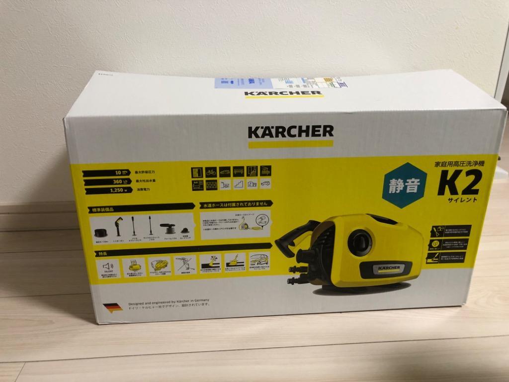正規代理店】高圧洗浄機 KARCHER ケルヒャー K2サイレント(50Hz/60Hz 