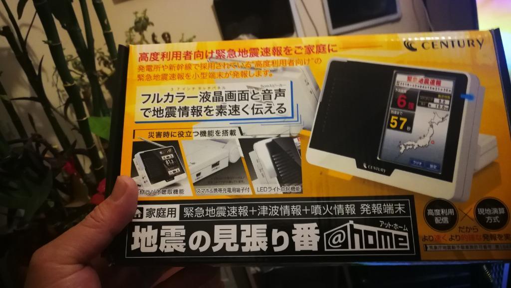 地震の見張り番 緊急地震速報発報端末 地震の見張り番 Touch 〔緊急地震速報機