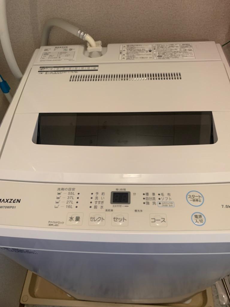 マクスゼン洗濯機 一人暮らし 全自動洗濯機 7kg ステンレス 縦型洗濯機 