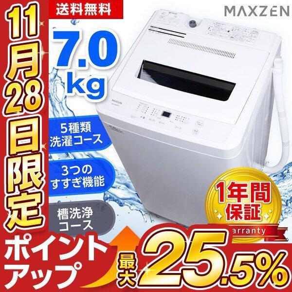 マクスゼン洗濯機 一人暮らし 全自動洗濯機 7kg ステンレス 縦型洗濯機 風乾燥 槽洗浄 凍結防止 残り湯洗濯可能 チャイルドロック MAXZEN  JW70WP01WH :4571495430680:XPRICE Yahoo!店 - 通販 - Yahoo!ショッピング