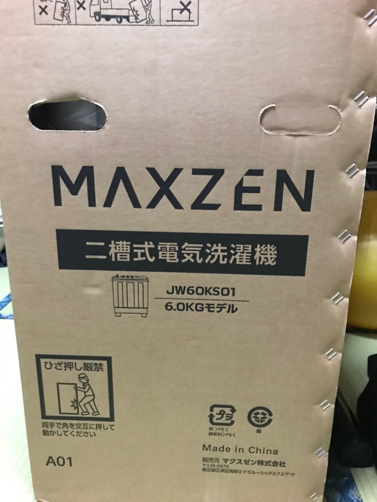 洗濯機 縦型 一人暮らし 6kg 二槽式洗濯機 MAXZEN マクスゼン