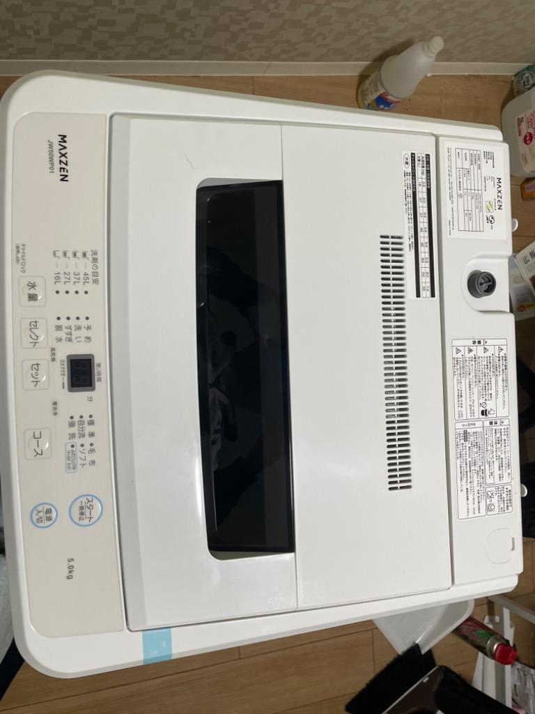 洗濯機 縦型 一人暮らし 5kg 全自動洗濯機 MAXZEN マクスゼン