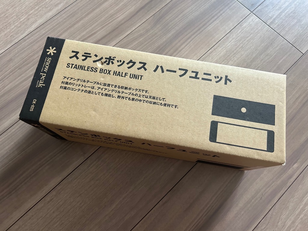 snow peak（スノーピーク） ステンボックスハーフユニット アウトドア