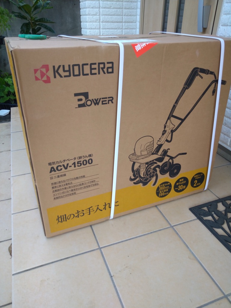 KYOCERA 京セラ ACV-1500 663150A 電気カルチベータ（耕うん機