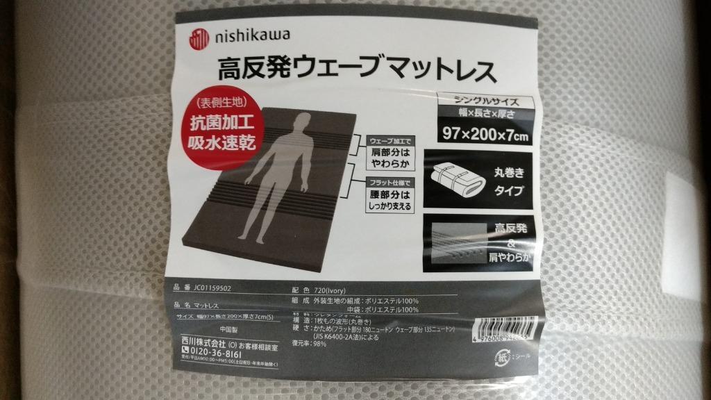 マットレス シングル 三つ折り 高反発 西川 洗える ウレタン 肩 寝返り ラクラク 支える 抗菌 吸水速乾 圧縮梱包 収納 コンパクト やわらか  ニット メッシュ :4976008942665:XPRICE Yahoo!店 - 通販 - Yahoo!ショッピング