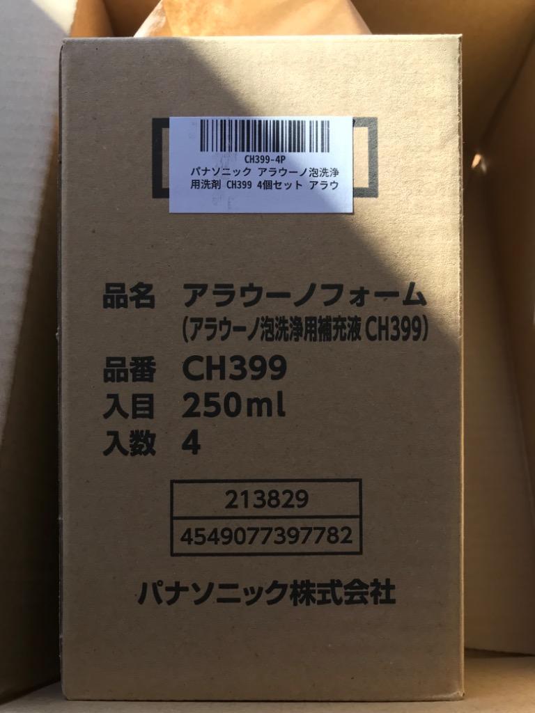 あすつく】パナソニック アラウーノ泡洗浄用洗剤 CH399 4個セット アラウーノ フォーム 香りなし 4本入り :CH399-4P:AQプラネット  - 通販 - Yahoo!ショッピング