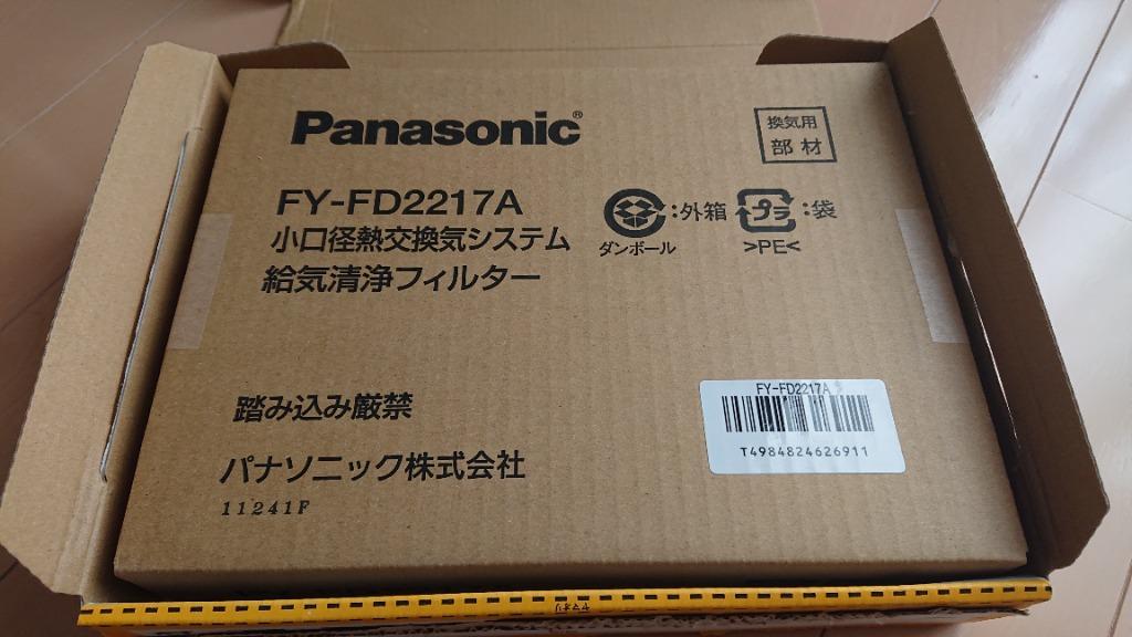 パナソニック FY-FD2217A 交換用フィルター 給気清浄フィルター 熱交気調(小口径熱交換気ユニット18KB5A)用 換気扇部材 :FY- FD2217A:AQプラネット - 通販 - Yahoo!ショッピング