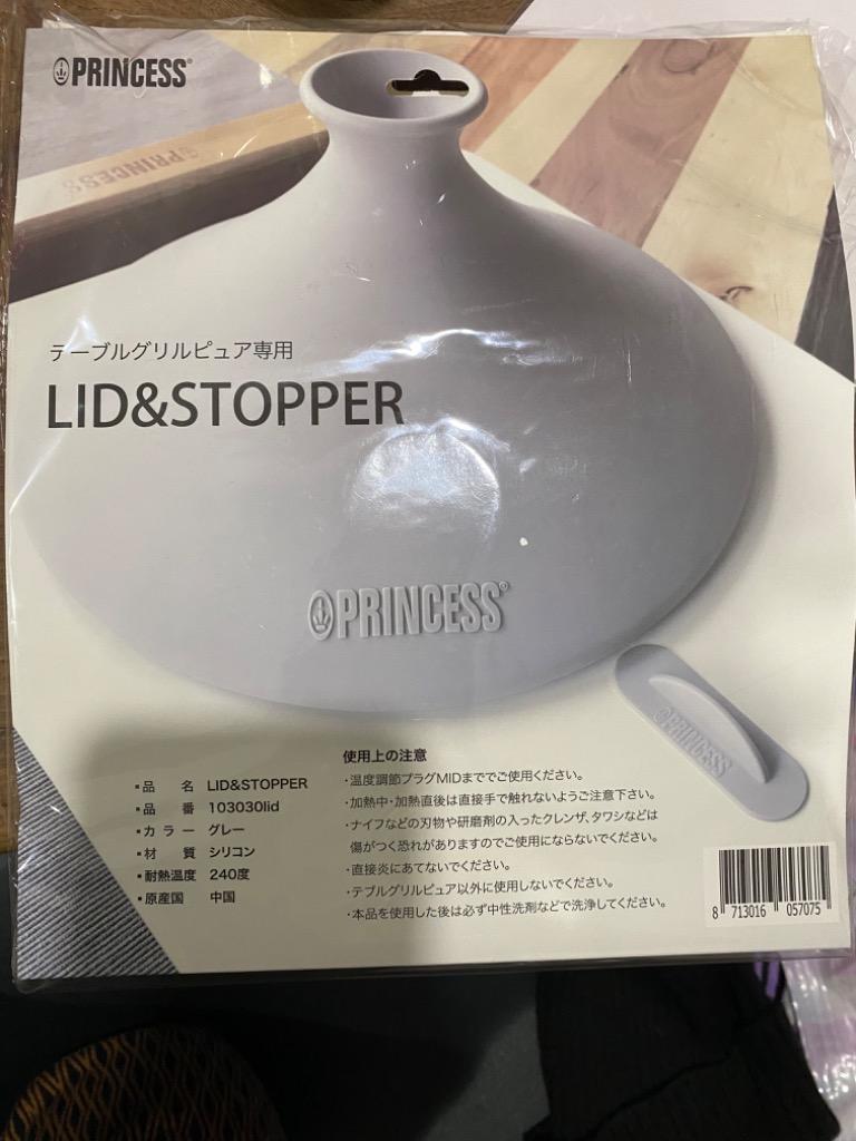 プリンセス（PRINCESS） テーブルグリルピュア/ストーン専用 LID