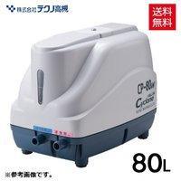 中古エアーポンプ】テクノ高槻 CP-80W DUO-80 日立ハウステック 浄化槽