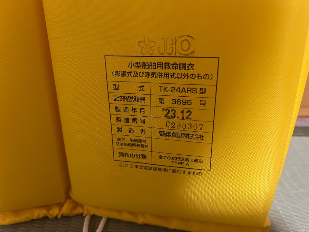 小型船舶用救命胴衣 ライフジャケット 桜マーク付 TK-24ARS 船舶検査