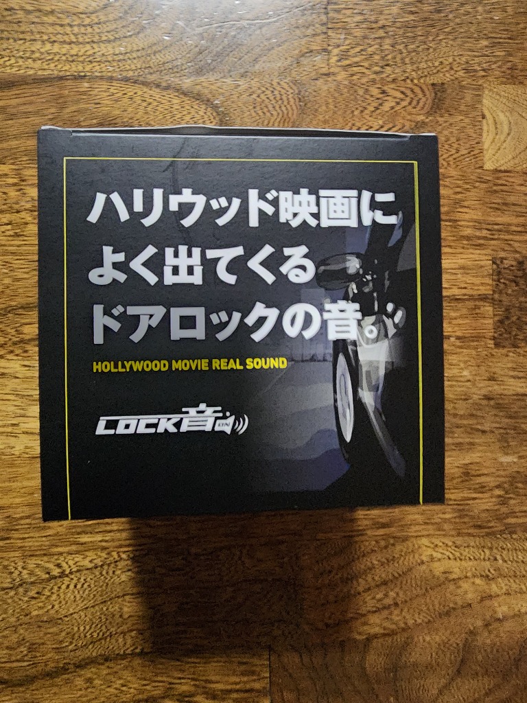 LOCK音 ドアロック音 リバーシブルサウンド 元祖ドミニクサウンド、ドミニクサイレン＆ハリウッド映画のよう