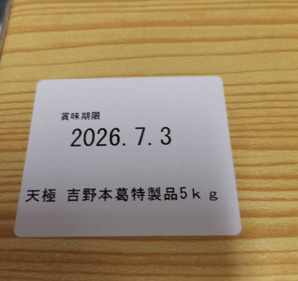 吉野本葛[粉末] 5kg | 吉野本葛 天極堂 オンラインショップ