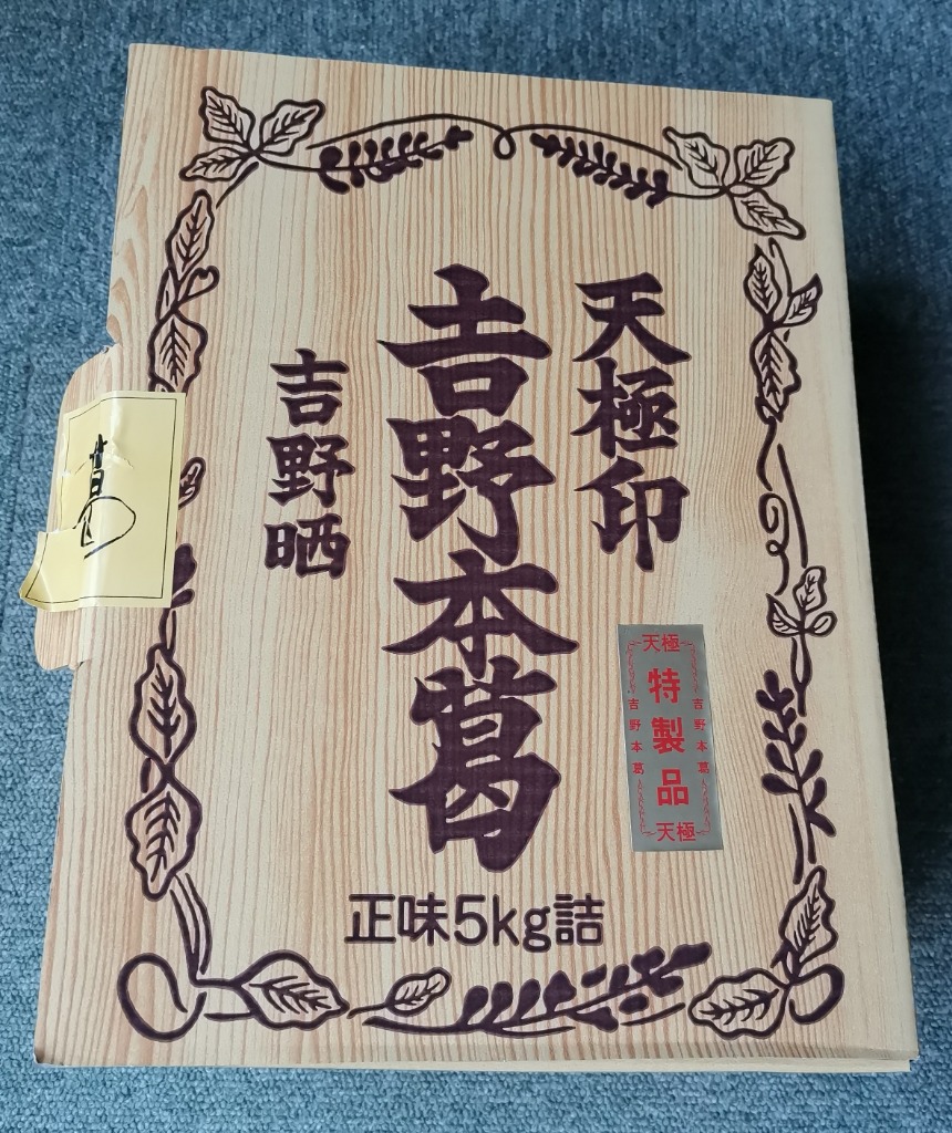 天極印吉野本葛５ｋｇ 固形タイプ 業務用 くず 葛粉 上葛 大容量 まとめ買い 非常食 保存食