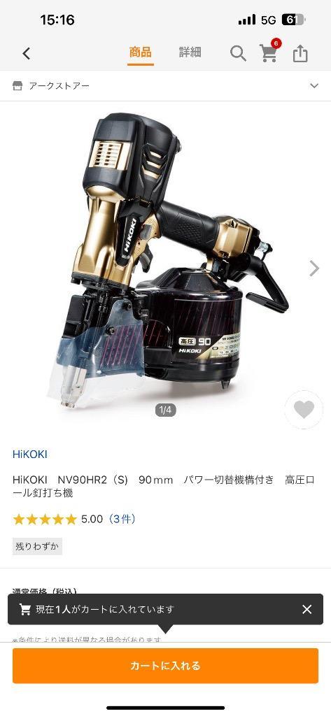 HiKOKI NV90HR2（S) 90ｍｍ パワー切替機構付き 高圧ロール釘打ち機 