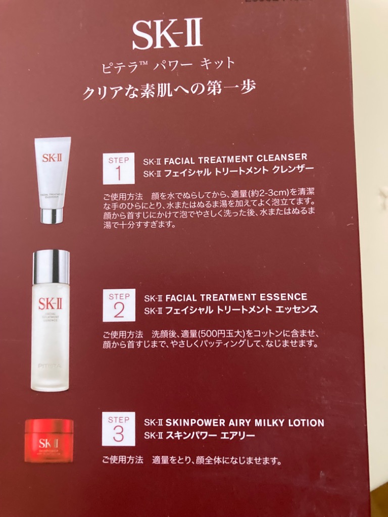 国内正規品 SK-II SK2 ピテラ パワーキット 限定セット ※配A : sk08462