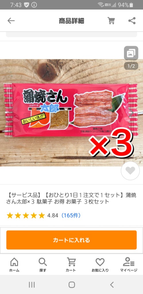 サービス品】【おひとり1日１注文で１セット】蒲焼さん太郎×３ 駄菓子