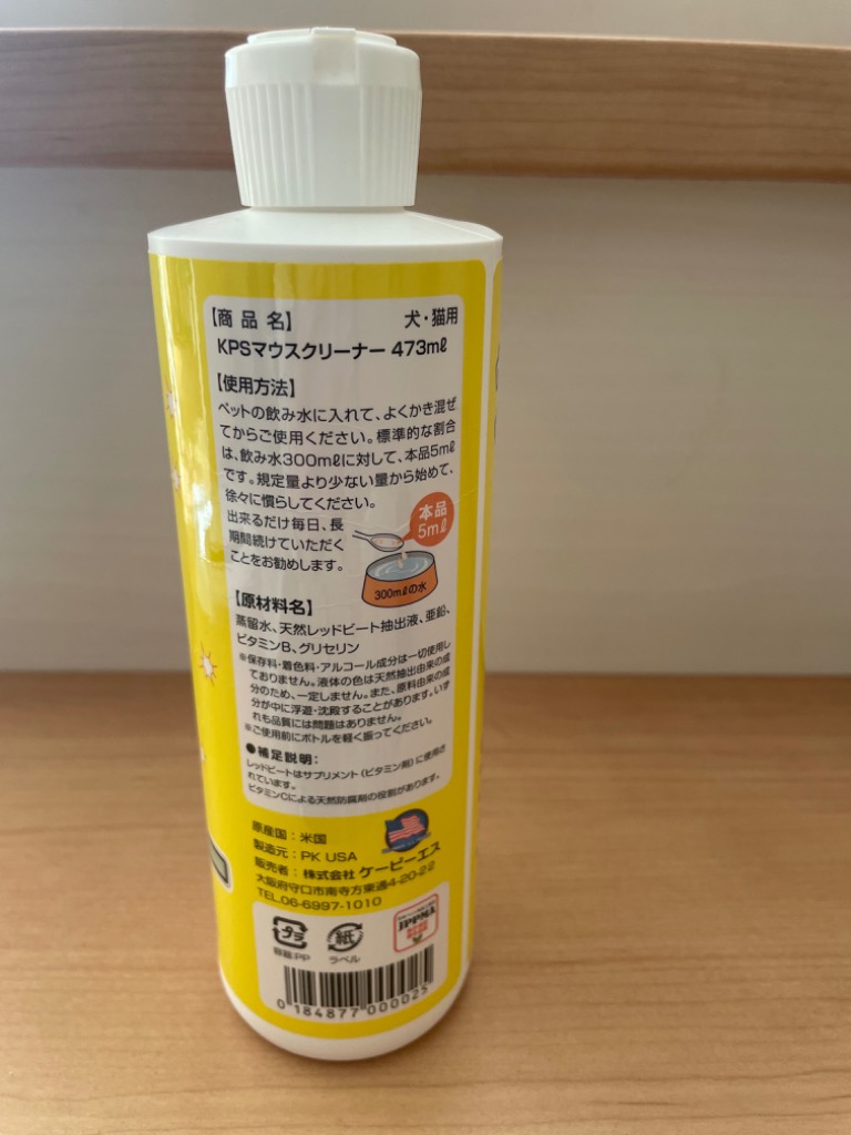 KPSマウスクリーナー473ml×2本 ハノケア マウスクリーナー オリジナル 118/237/473ml （旧KPS